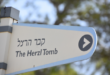 Musée Herzl à Jérusalem